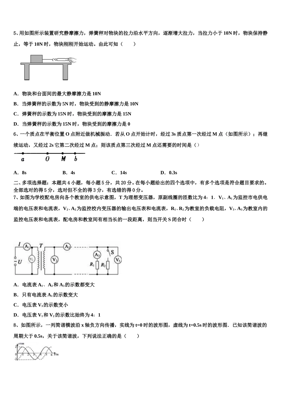 2025年湖北省武汉市华中师范大学第一附属中学高二下物理期中达标测试试题含解析_第2页