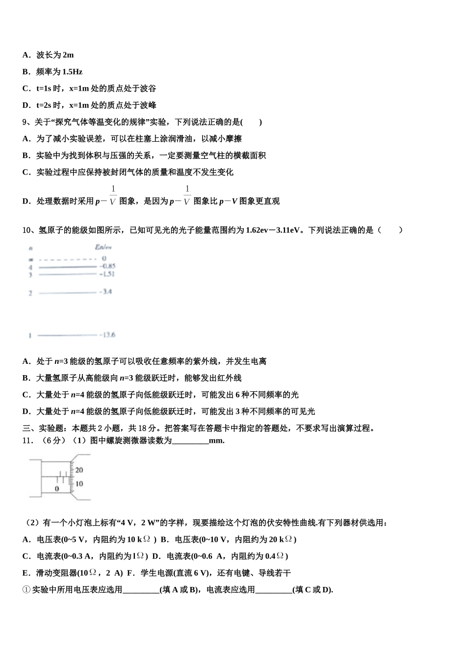 2025年湖北省武汉市华中师范大学第一附属中学高二下物理期中达标测试试题含解析_第3页