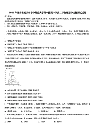 2025年湖北省武汉市华中师范大学第一附属中学高二下物理期中达标测试试题含解析