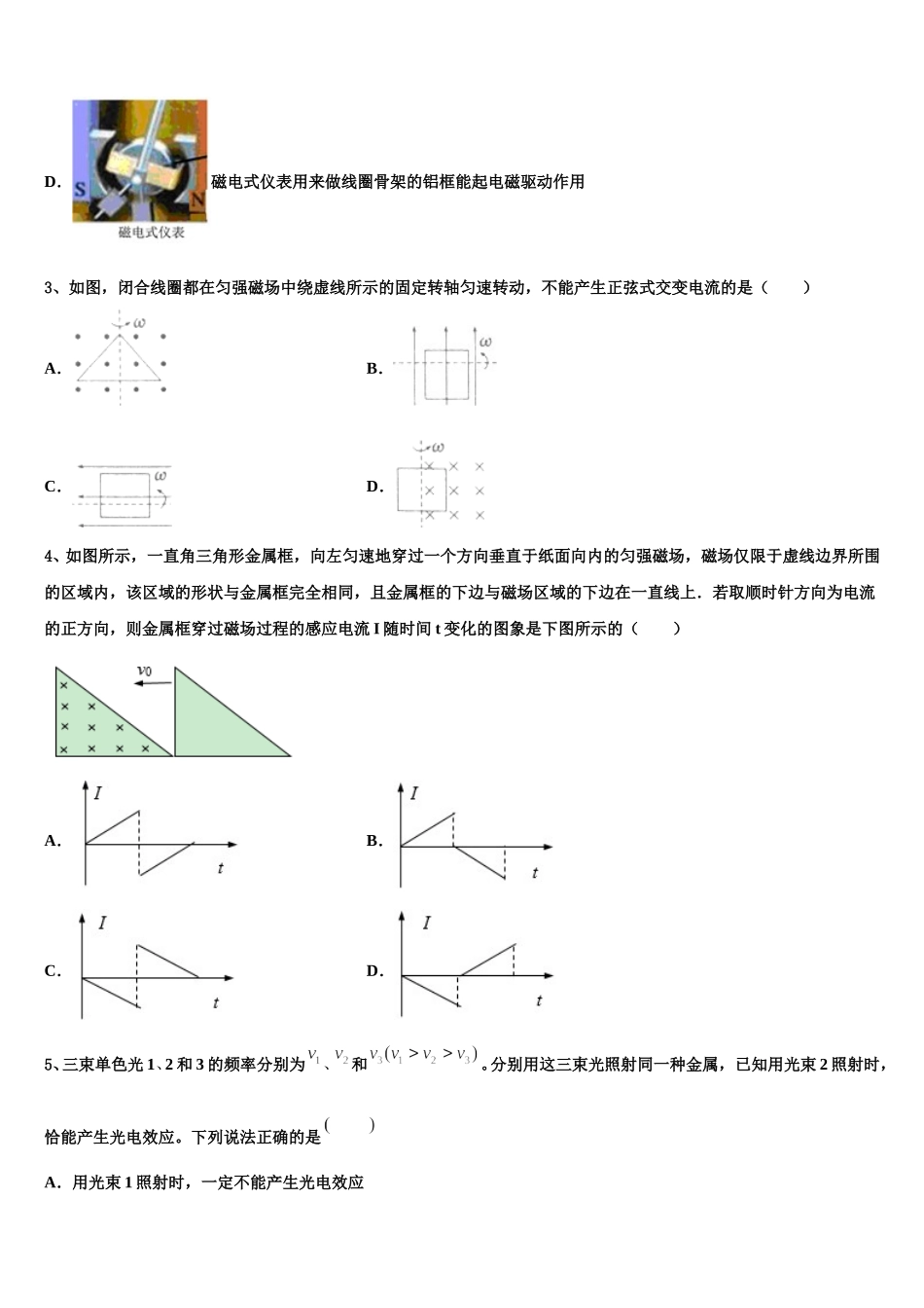 2024-2025学年湖北武汉市高二下物理期中教学质量检测试题含解析_第2页
