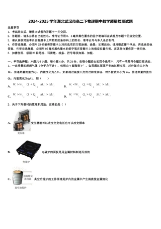 2024-2025学年湖北武汉市高二下物理期中教学质量检测试题含解析