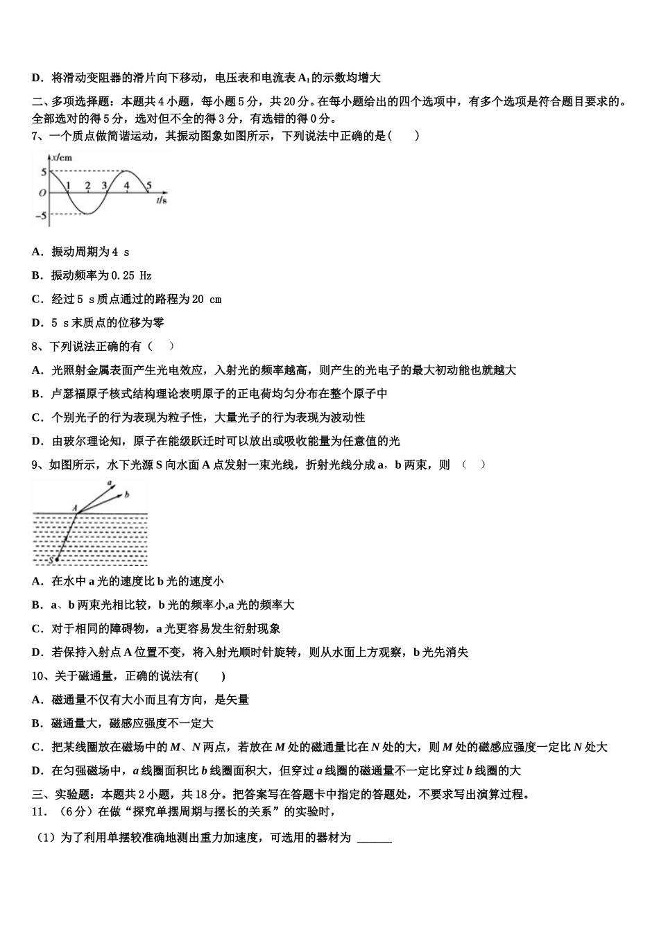 湖北省宜昌市一中、恩施高中2025年物理高二下期中质量跟踪监视试题含解析_第2页