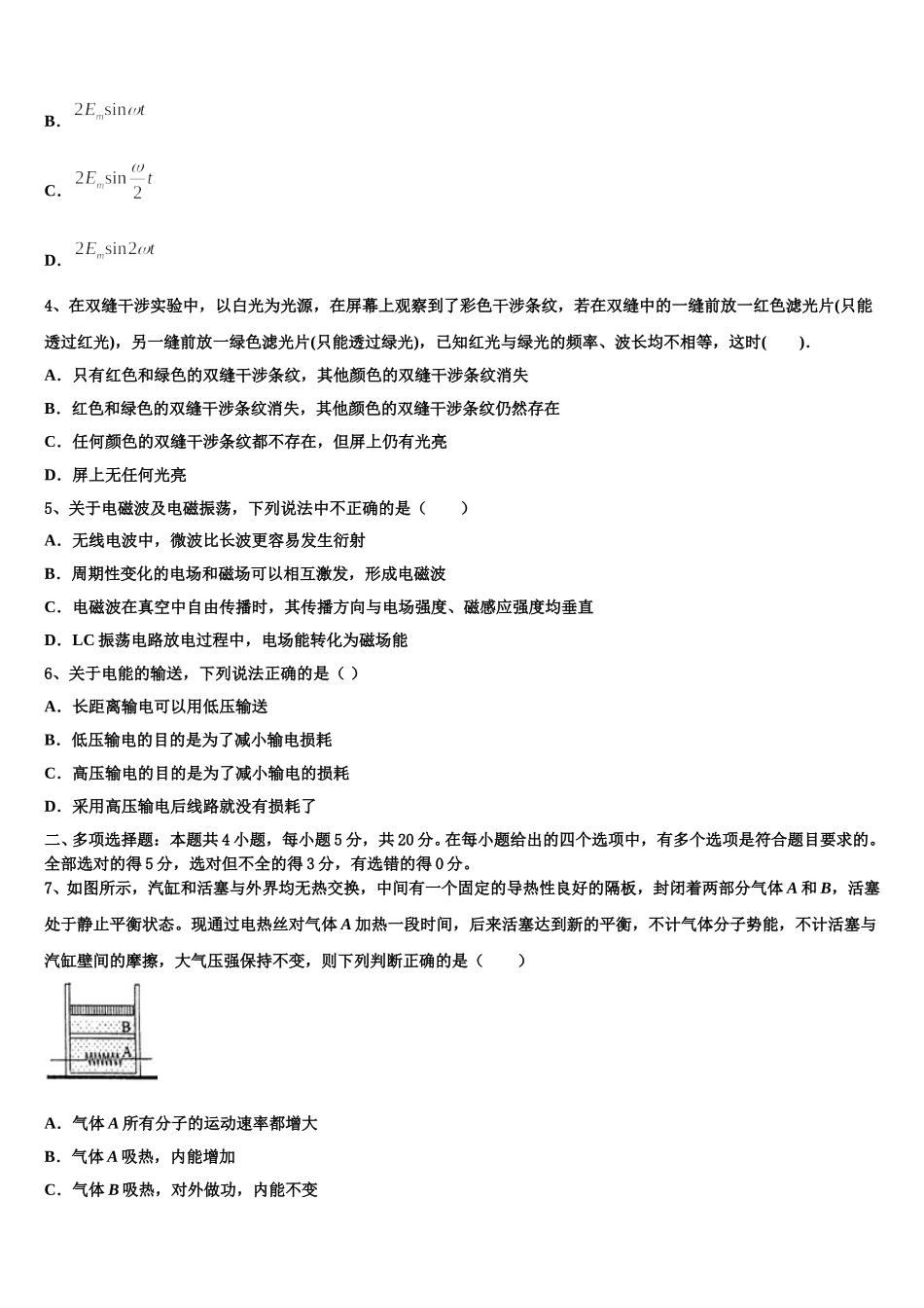 2024-2025学年湖北省天门、仙桃、潜江物理高二第二学期期中教学质量检测模拟试题含解析_第2页