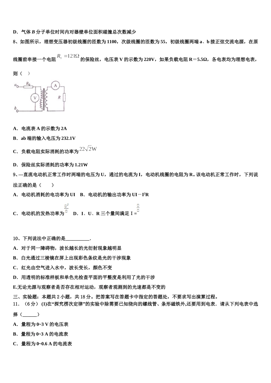 2024-2025学年湖北省天门、仙桃、潜江物理高二第二学期期中教学质量检测模拟试题含解析_第3页