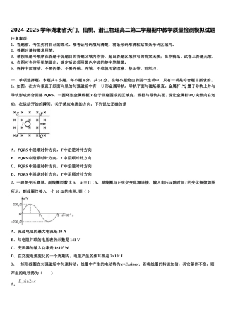 2024-2025学年湖北省天门、仙桃、潜江物理高二第二学期期中教学质量检测模拟试题含解析