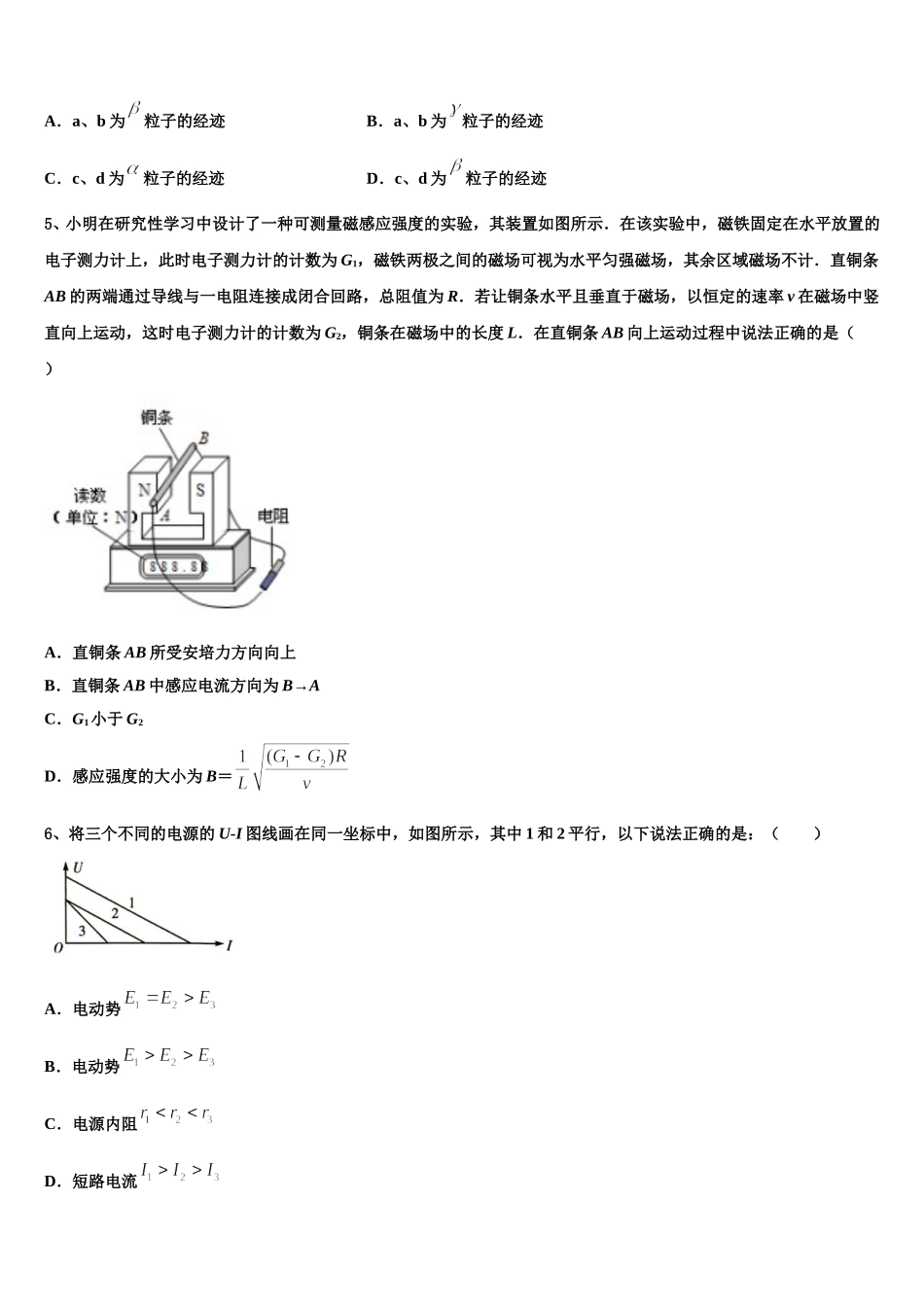 2024-2025学年湖北省孝感市部分重点学校物理高二下期中教学质量检测模拟试题含解析_第2页