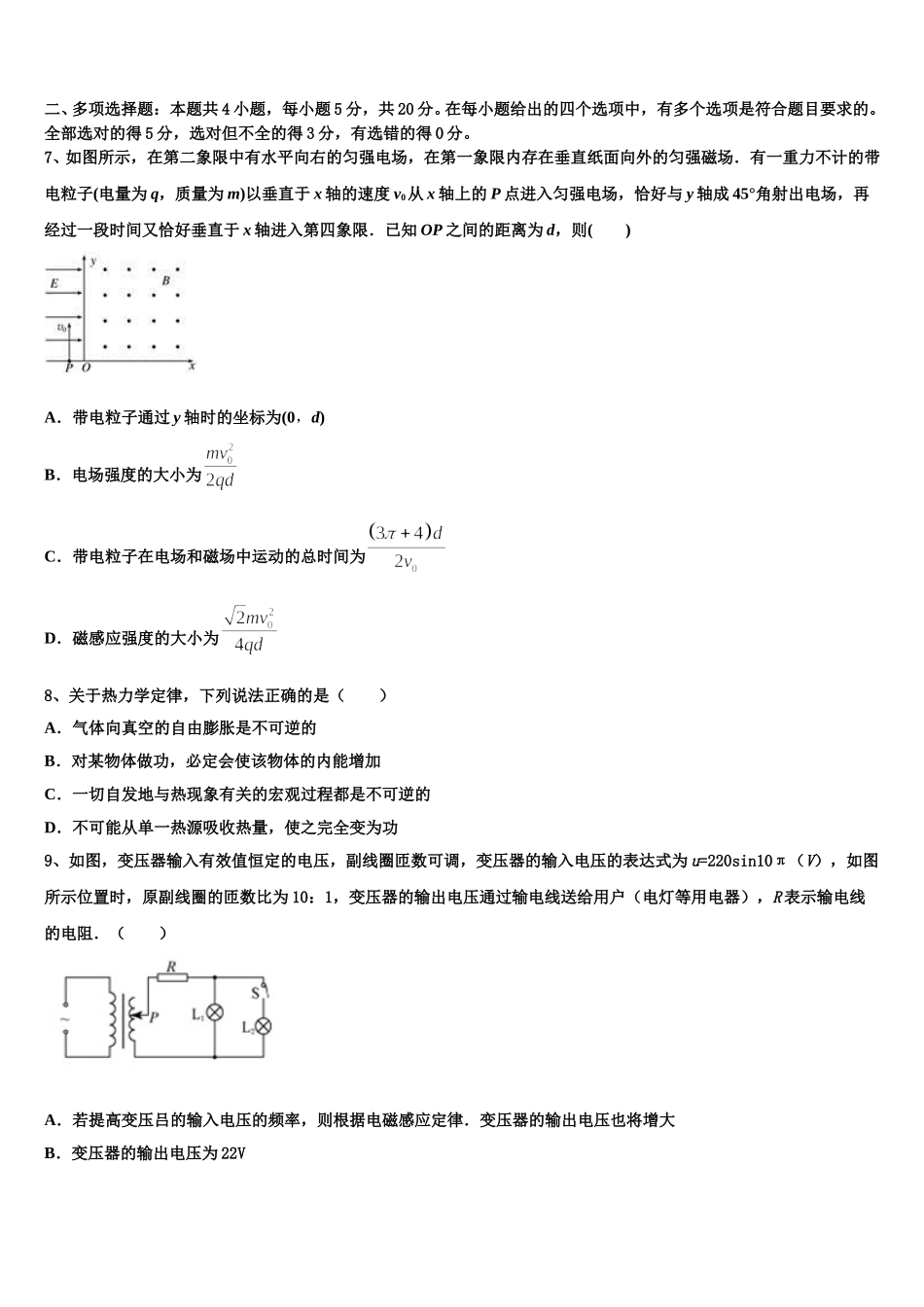 2024-2025学年湖北省孝感市部分重点学校物理高二下期中教学质量检测模拟试题含解析_第3页
