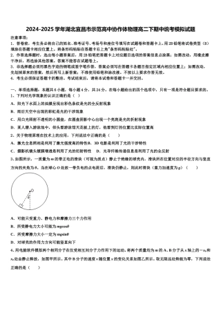 2024-2025学年湖北宜昌市示范高中协作体物理高二下期中统考模拟试题含解析