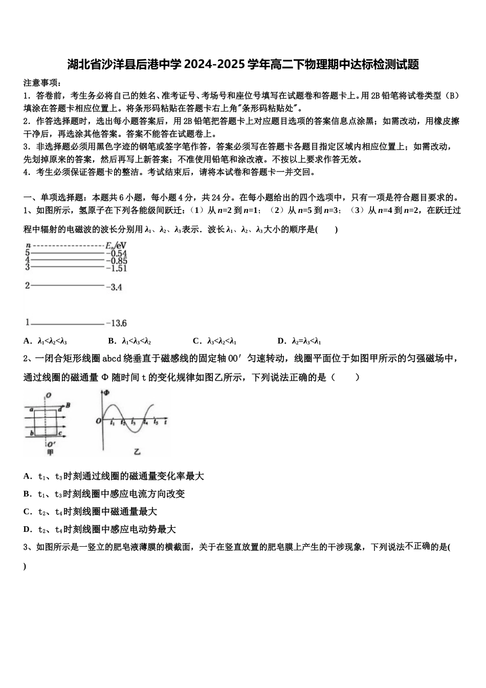 湖北省沙洋县后港中学2024-2025学年高二下物理期中达标检测试题含解析_第1页