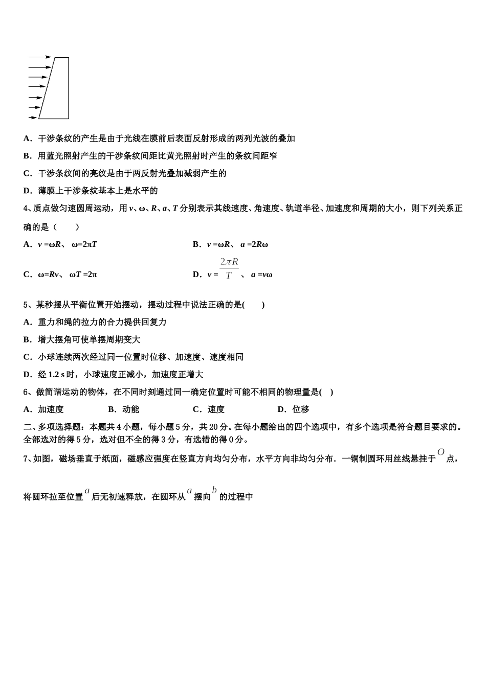 湖北省沙洋县后港中学2024-2025学年高二下物理期中达标检测试题含解析_第2页