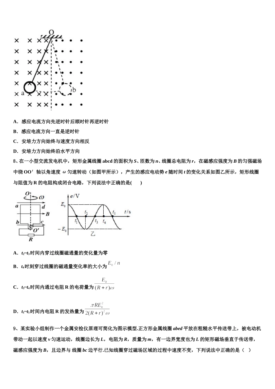 湖北省沙洋县后港中学2024-2025学年高二下物理期中达标检测试题含解析_第3页