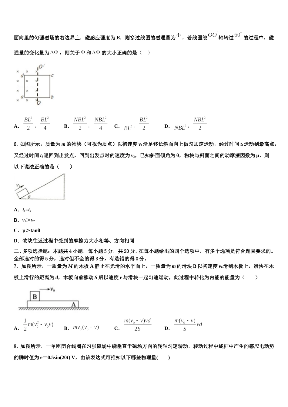 湖北省恩施2024-2025学年物理高二第二学期期中统考模拟试题含解析_第2页