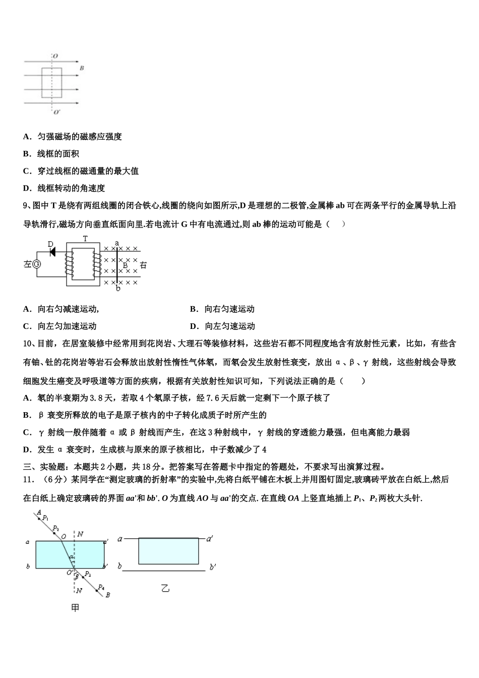 湖北省恩施2024-2025学年物理高二第二学期期中统考模拟试题含解析_第3页