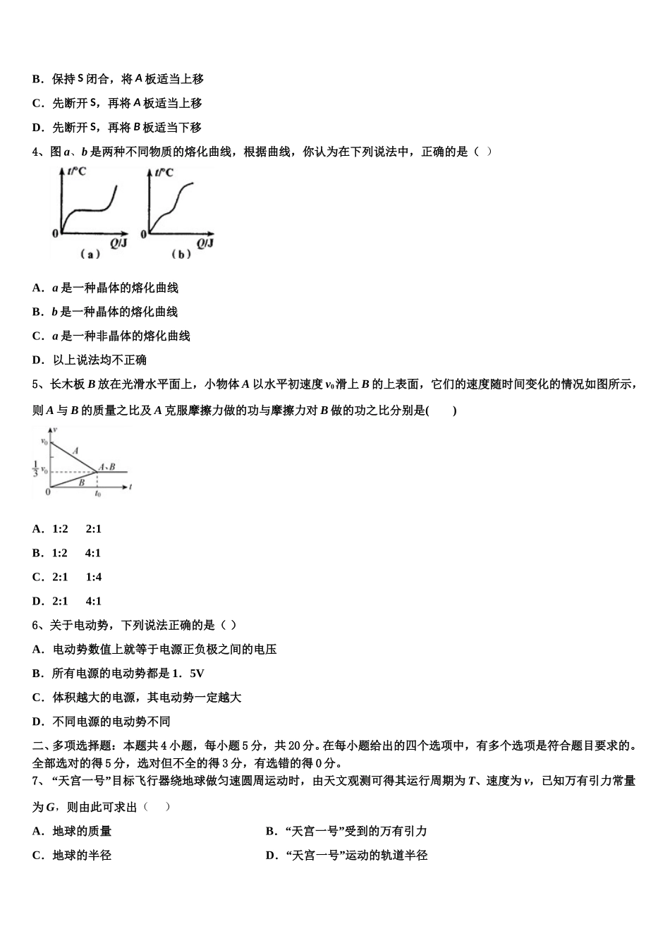2025年湖北省重点中学高二物理第二学期期中质量检测试题含解析_第2页