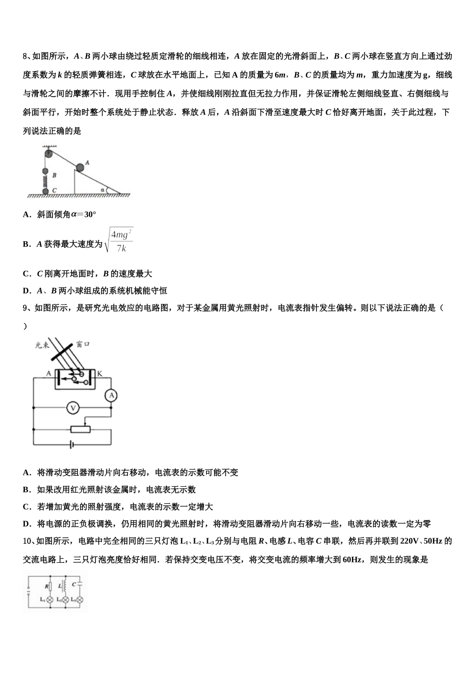 2025年湖北省重点中学高二物理第二学期期中质量检测试题含解析_第3页