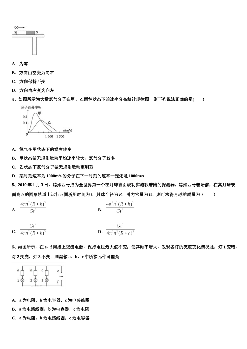 湖北省枣阳市白水高中2025届高二物理第二学期期中质量跟踪监视试题含解析_第2页