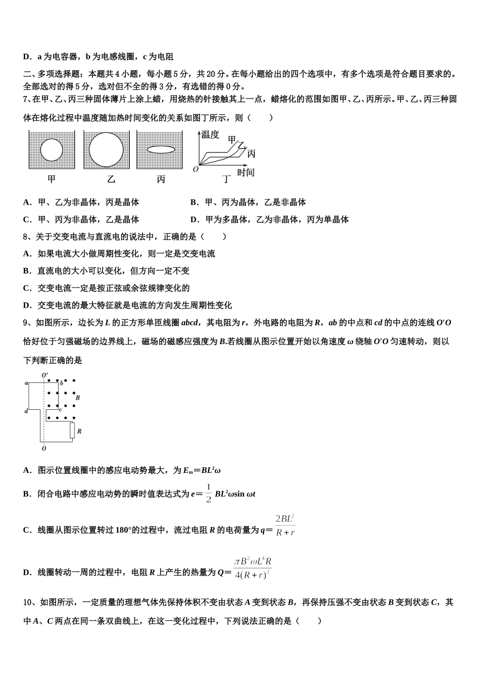 湖北省枣阳市白水高中2025届高二物理第二学期期中质量跟踪监视试题含解析_第3页