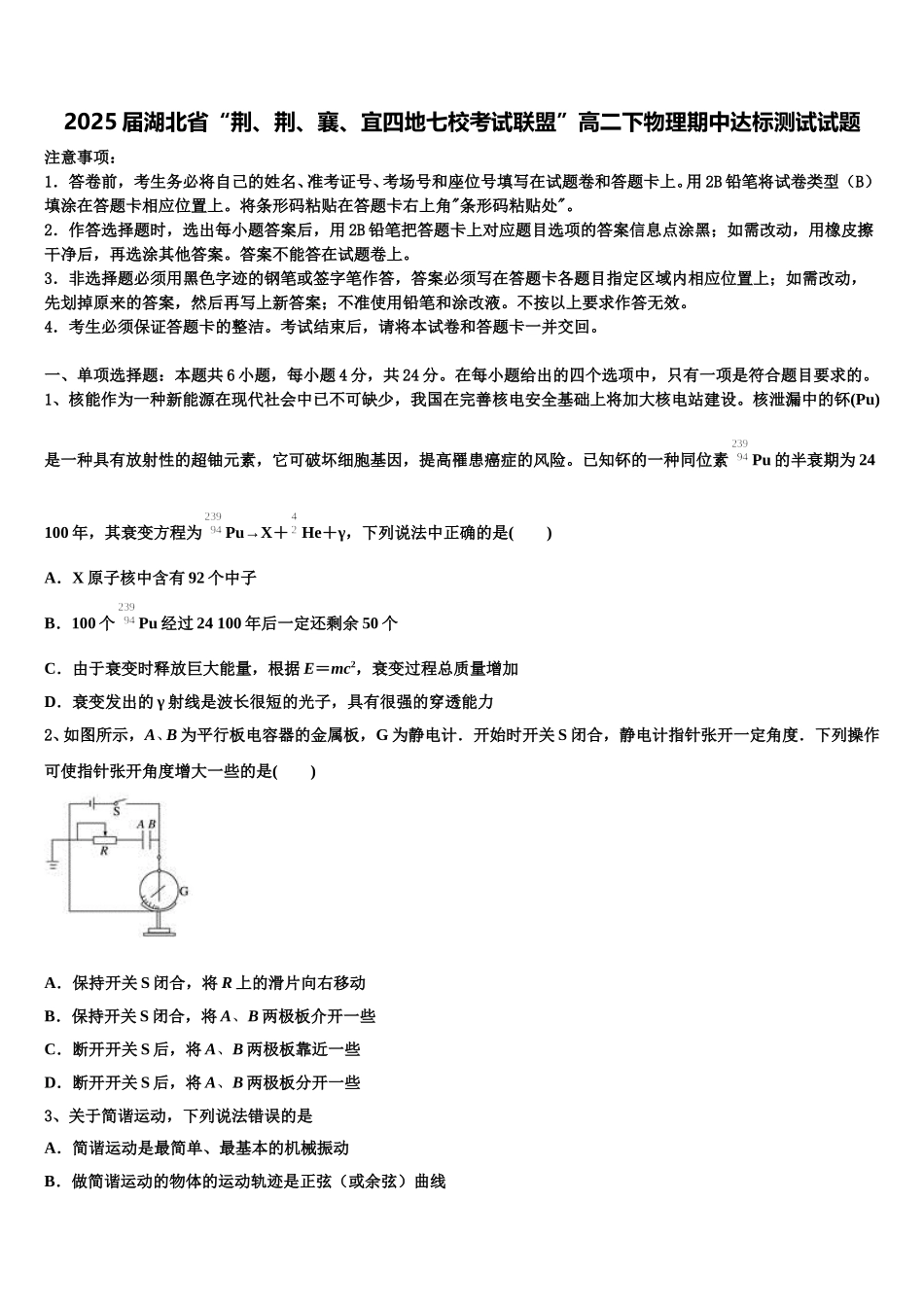 2025届湖北省“荆、荆、襄、宜四地七校考试联盟”高二下物理期中达标测试试题含解析_第1页