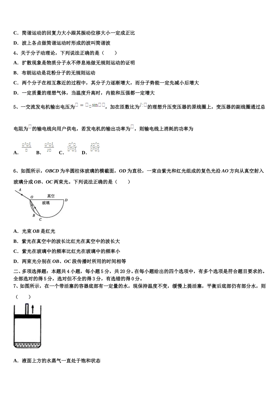 2025届湖北省“荆、荆、襄、宜四地七校考试联盟”高二下物理期中达标测试试题含解析_第2页
