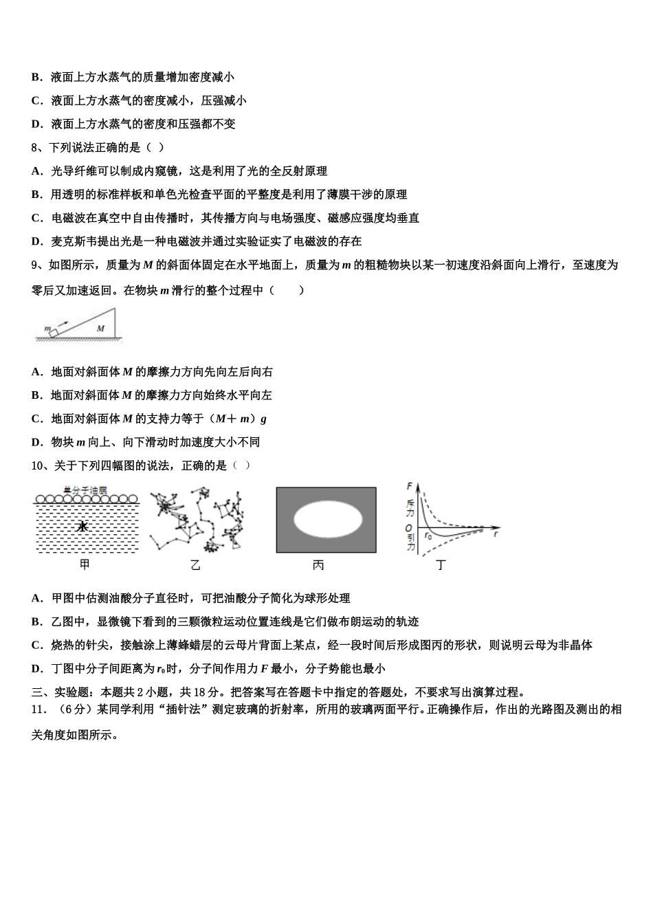 2025届湖北省“荆、荆、襄、宜四地七校考试联盟”高二下物理期中达标测试试题含解析_第3页