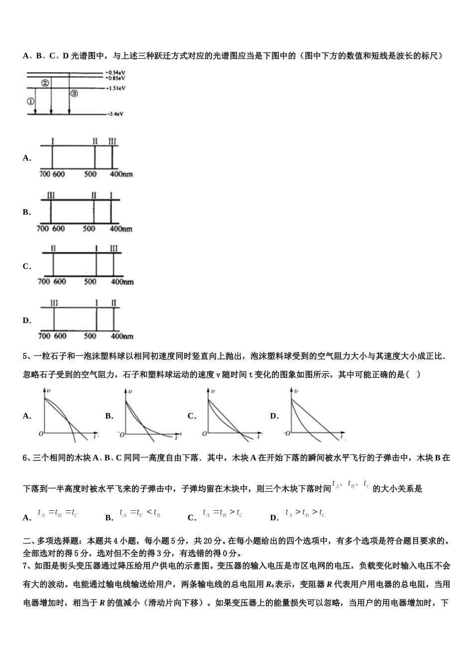 2024-2025学年湖北省华中师范大学第一附属中学高二下物理期中质量跟踪监视模拟试题含解析_第2页