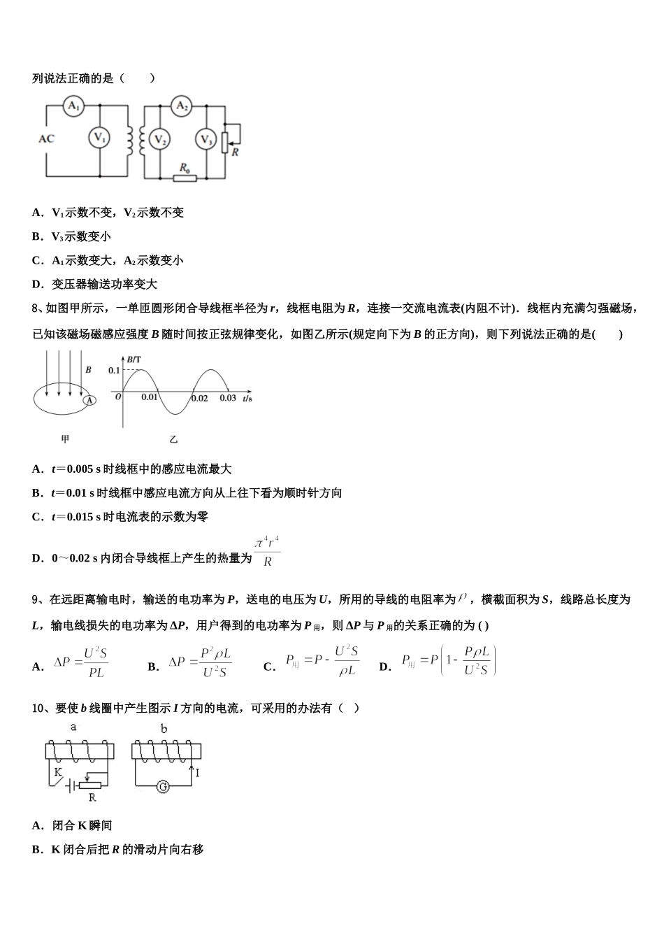 2024-2025学年湖北省华中师范大学第一附属中学高二下物理期中质量跟踪监视模拟试题含解析_第3页