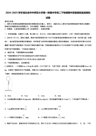 2024-2025学年湖北省华中师范大学第一附属中学高二下物理期中质量跟踪监视模拟试题含解析
