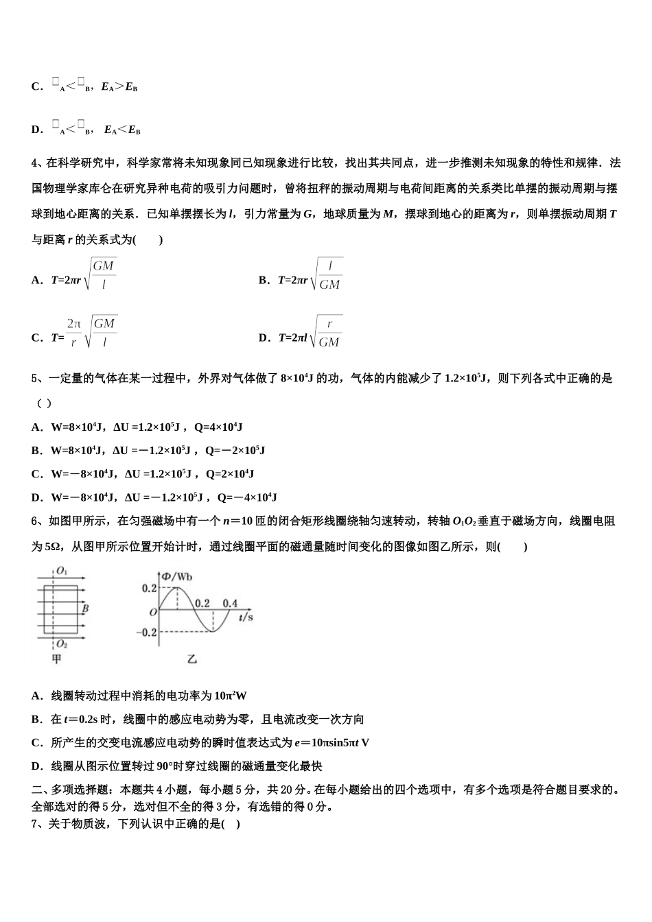 2024-2025学年湖北省宜昌县域高中协同发展共合体高二物理第二学期期中复习检测试题含解析_第2页
