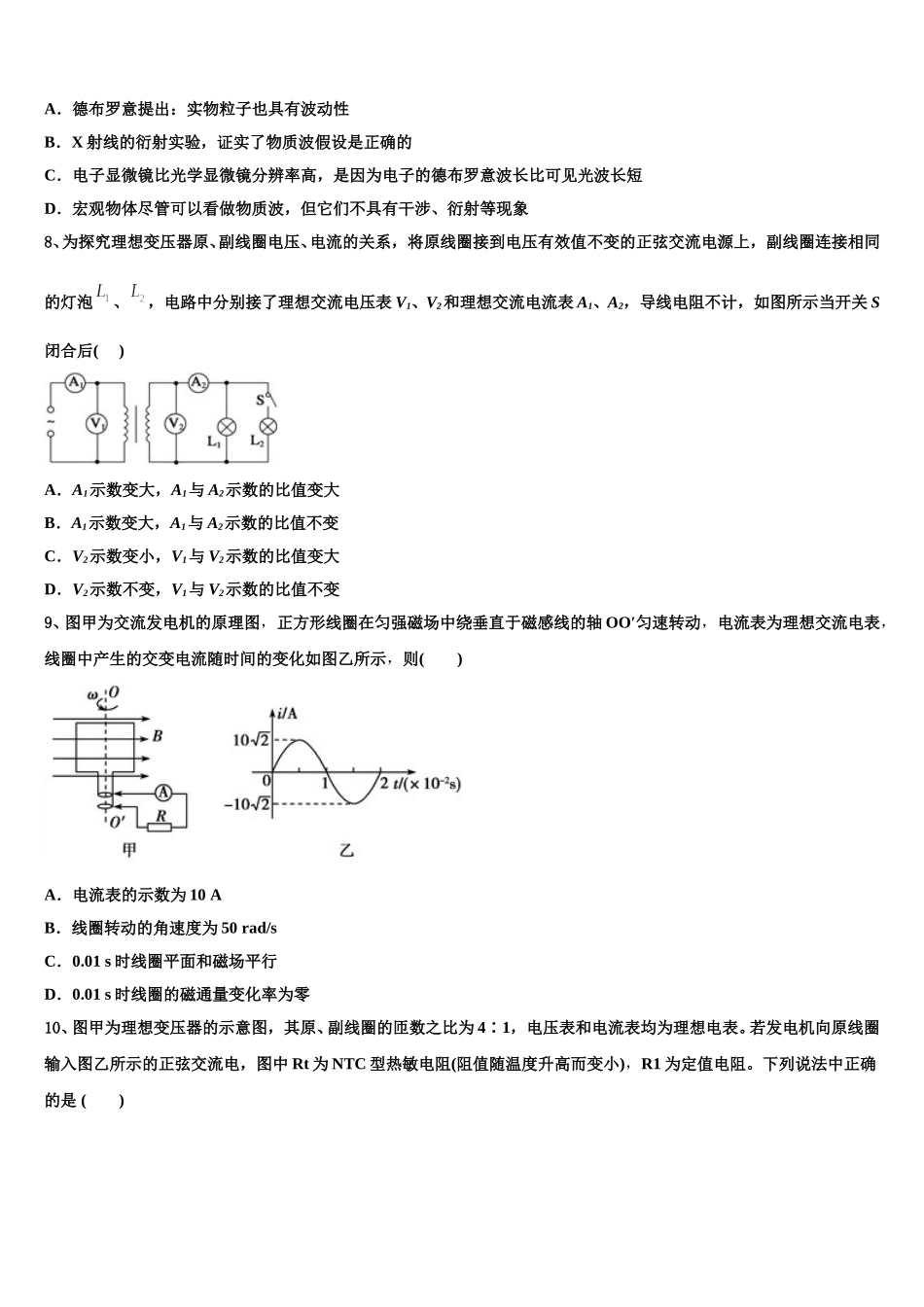 2024-2025学年湖北省宜昌县域高中协同发展共合体高二物理第二学期期中复习检测试题含解析_第3页