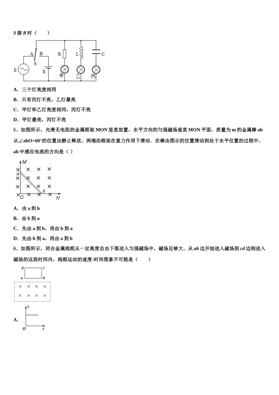 湖北省宜昌市西陵区宜昌二中2024-2025学年高二物理第二学期期中综合测试试题含解析_第2页