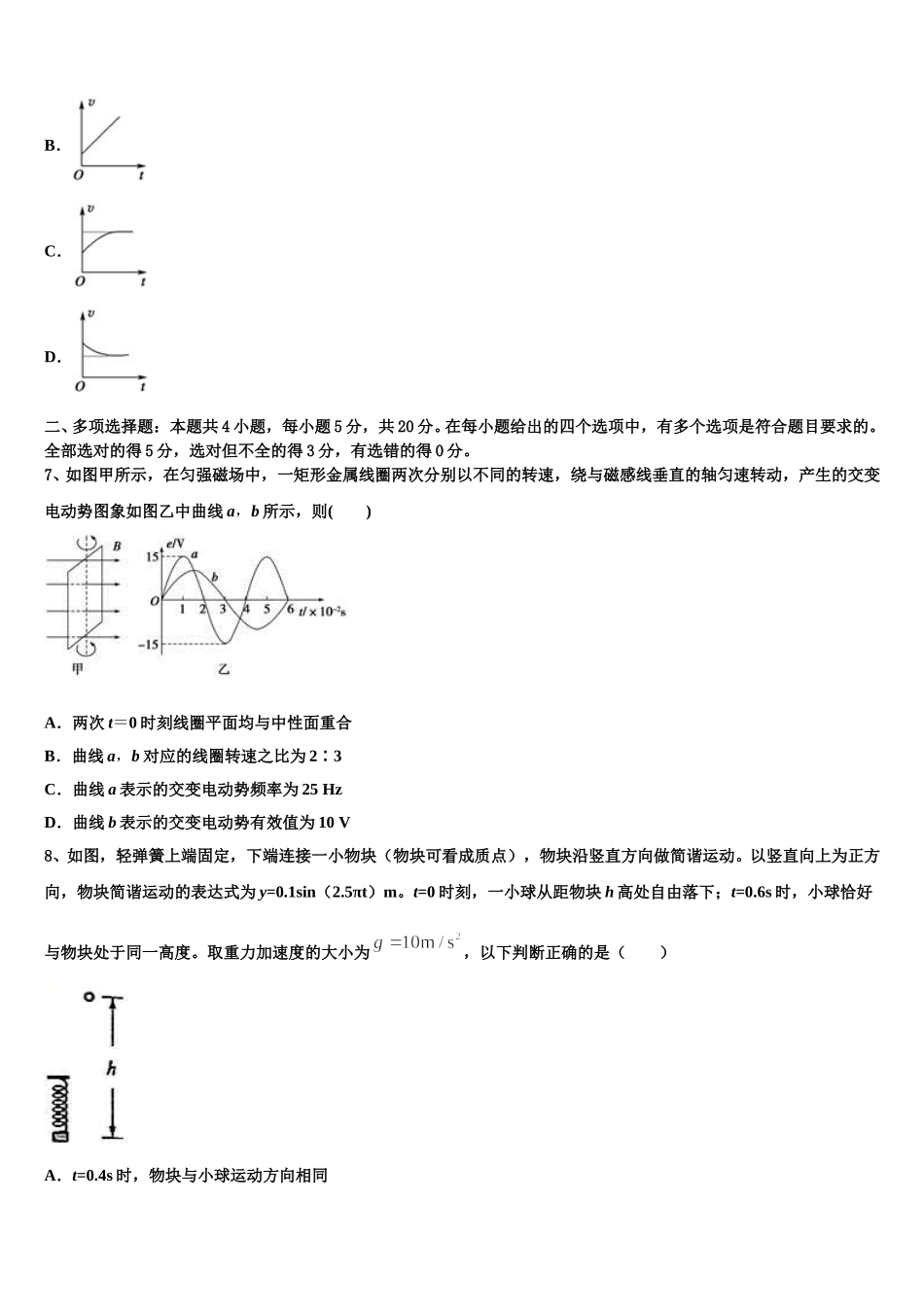 湖北省宜昌市西陵区宜昌二中2024-2025学年高二物理第二学期期中综合测试试题含解析_第3页