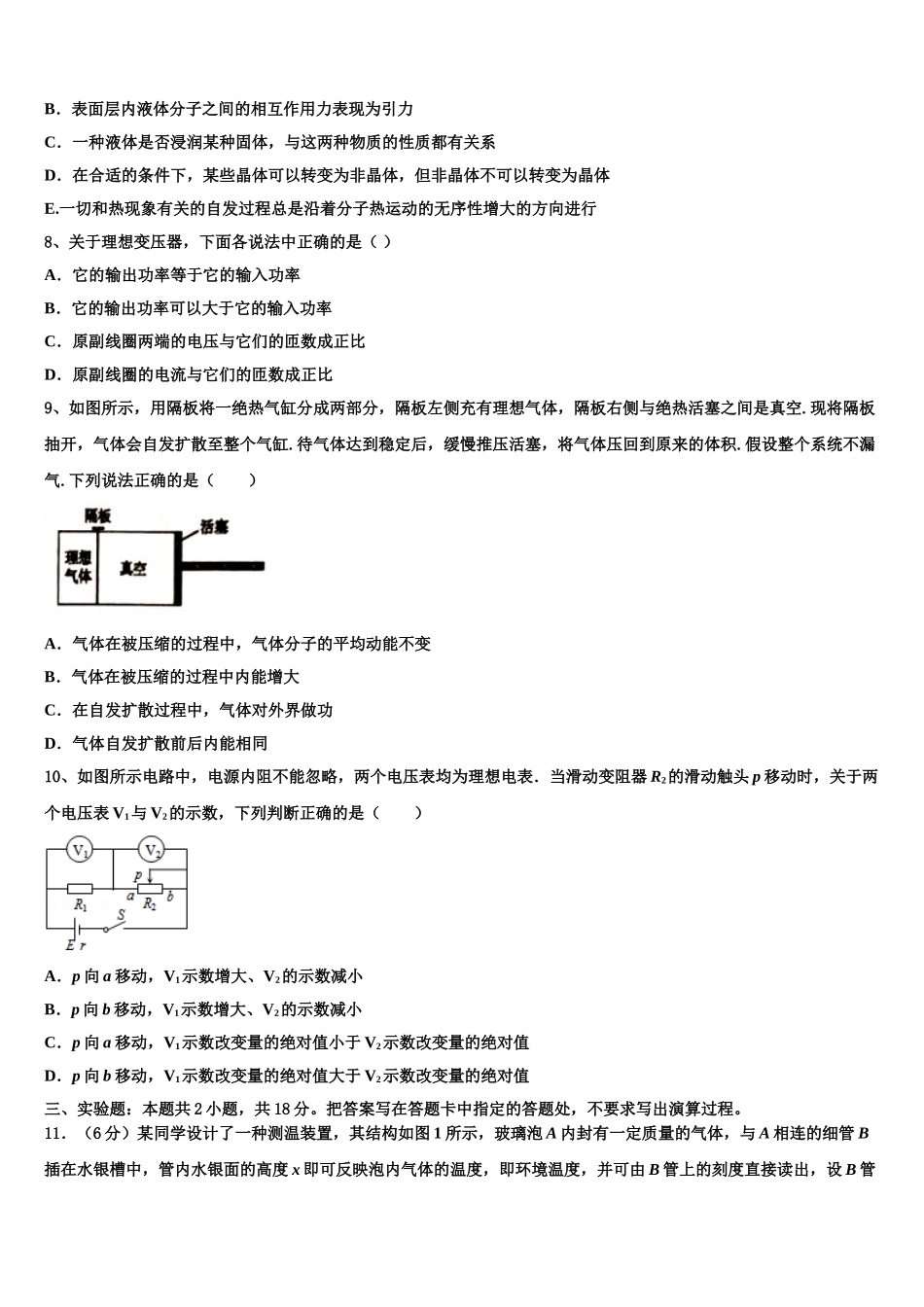 湖北省武汉市华科附中、吴家山中学等五校2025届高二物理第二学期期中检测试题含解析_第3页
