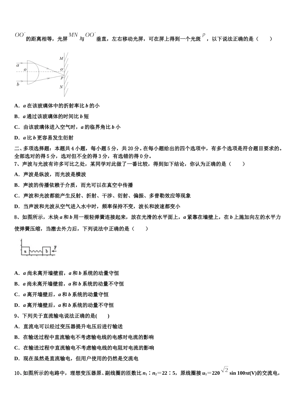 2025届湖北省黄冈市浠水县实验高级中学物理高二第二学期期中复习检测模拟试题含解析_第3页