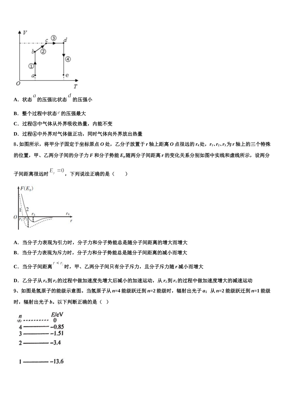 2024-2025学年湖北省华师一附中高二下物理期中学业水平测试试题含解析_第3页