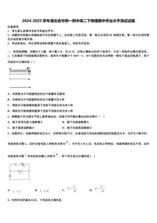 2024-2025学年湖北省华师一附中高二下物理期中学业水平测试试题含解析