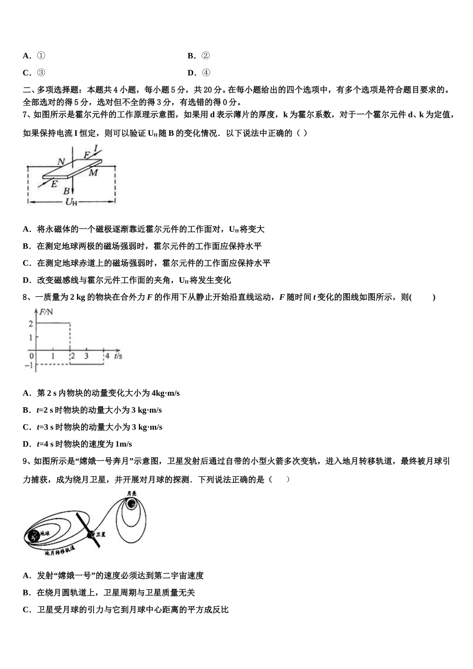 2025届湖北省恩施土家族苗族自治州高级中学物理高二下期中达标检测试题含解析_第3页