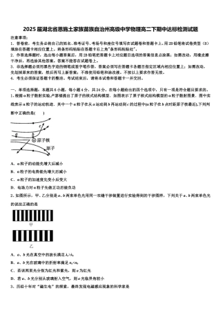 2025届湖北省恩施土家族苗族自治州高级中学物理高二下期中达标检测试题含解析
