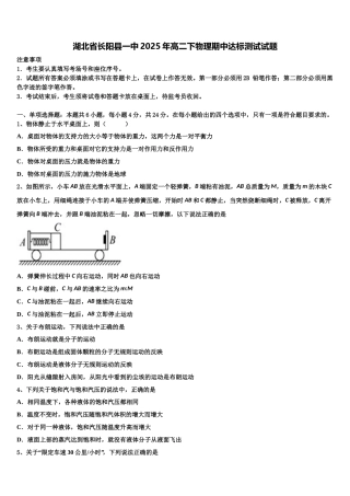湖北省长阳县一中2025年高二下物理期中达标测试试题含解析