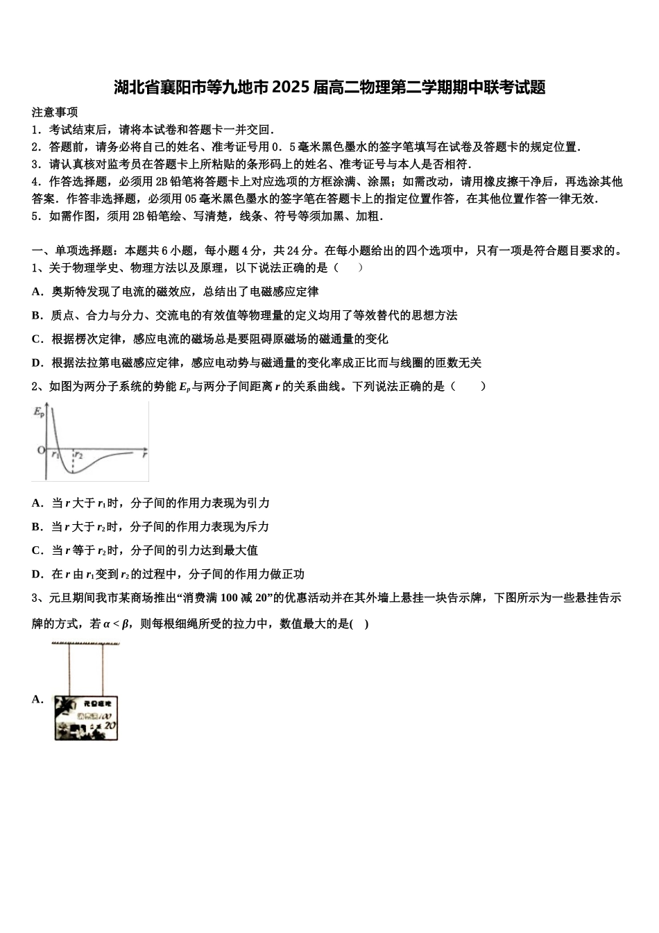 湖北省襄阳市等九地市2025届高二物理第二学期期中联考试题含解析_第1页
