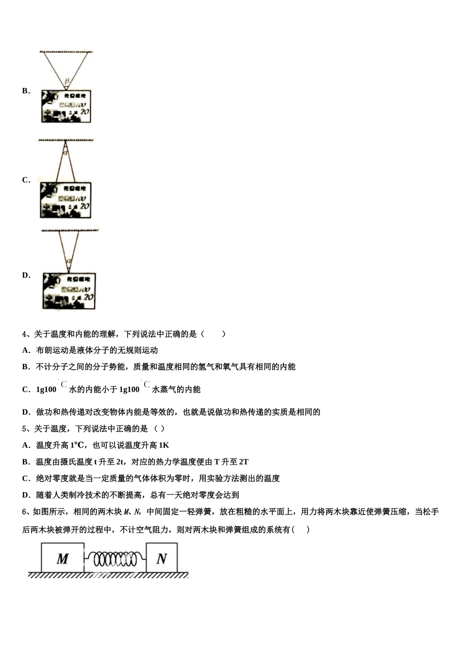 湖北省襄阳市等九地市2025届高二物理第二学期期中联考试题含解析_第2页