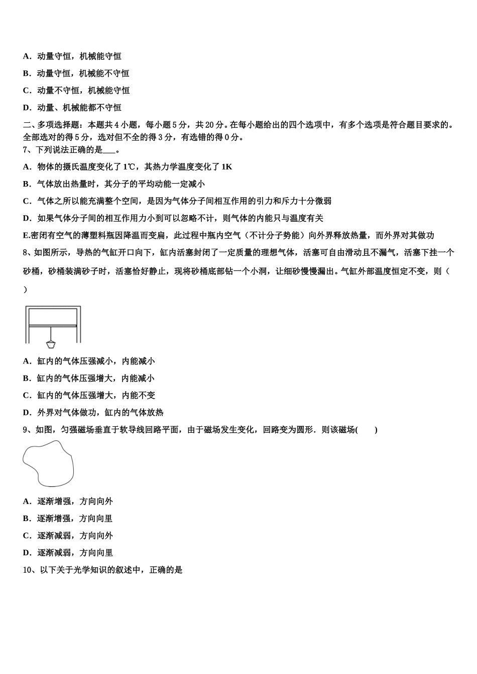湖北省襄阳市等九地市2025届高二物理第二学期期中联考试题含解析_第3页