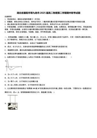 湖北省襄阳市等九地市2025届高二物理第二学期期中联考试题含解析