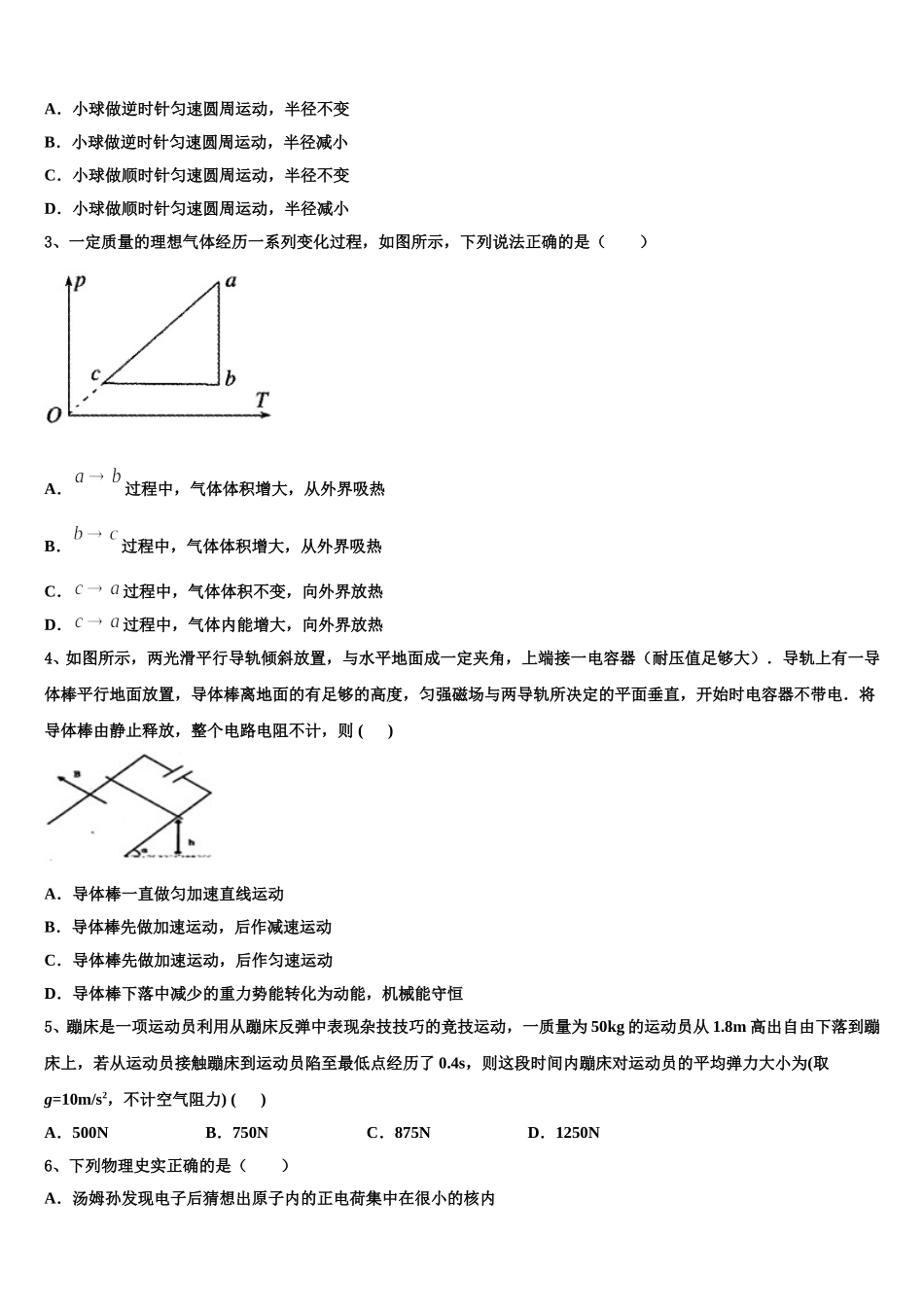 湖北省宜昌市葛洲坝中学2025年物理高二下期中考试试题含解析_第2页