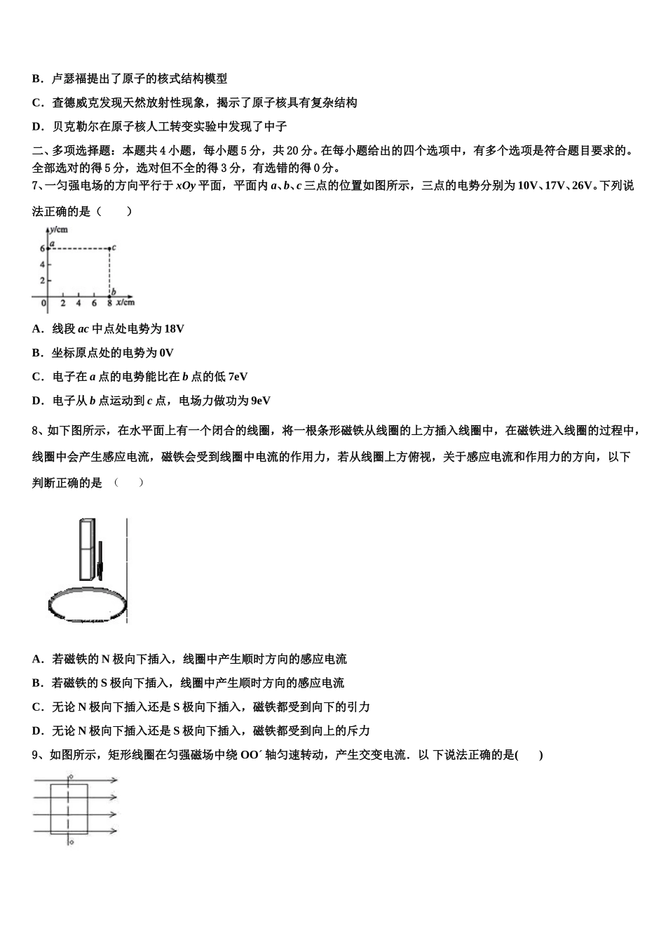 湖北省宜昌市葛洲坝中学2025年物理高二下期中考试试题含解析_第3页