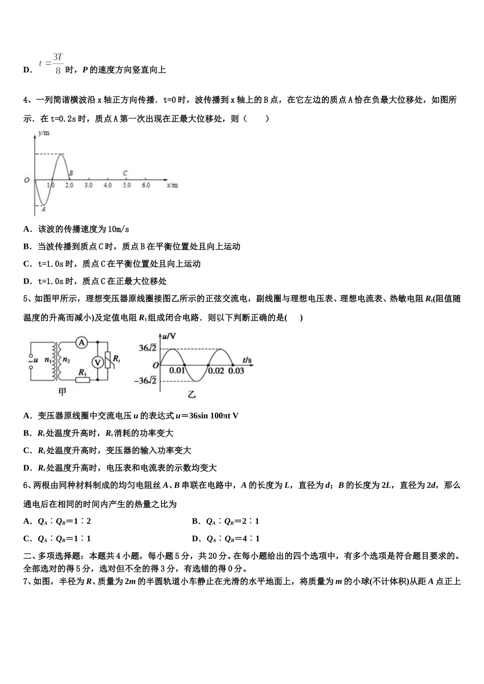 2025届湖北安陆一中高二物理第二学期期中综合测试试题含解析_第2页