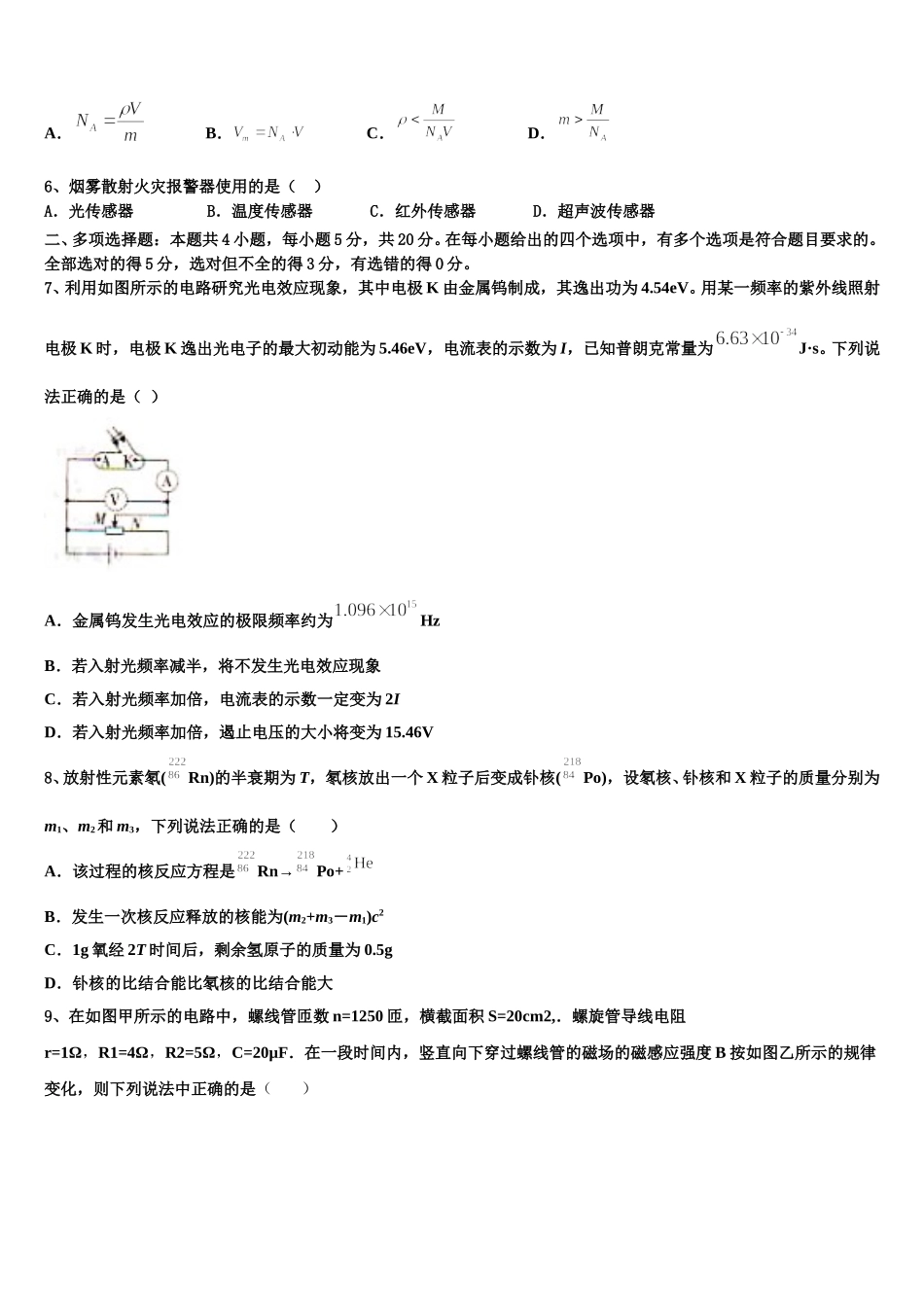 湖北省黄冈市蔡河中学2025届高二下物理期中质量跟踪监视模拟试题含解析_第2页