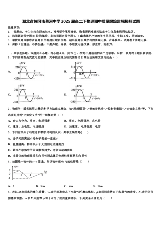 湖北省黄冈市蔡河中学2025届高二下物理期中质量跟踪监视模拟试题含解析