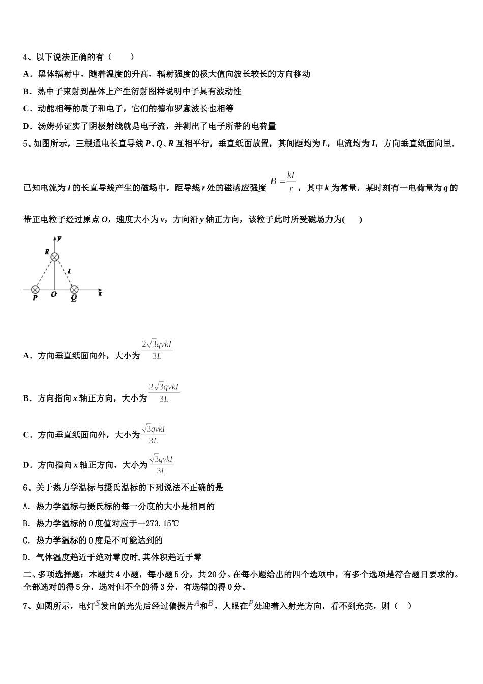 湖北省黄石市育英高级中学2025年物理高二第二学期期中学业水平测试模拟试题含解析_第2页