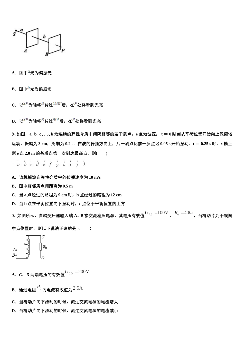 湖北省黄石市育英高级中学2025年物理高二第二学期期中学业水平测试模拟试题含解析_第3页