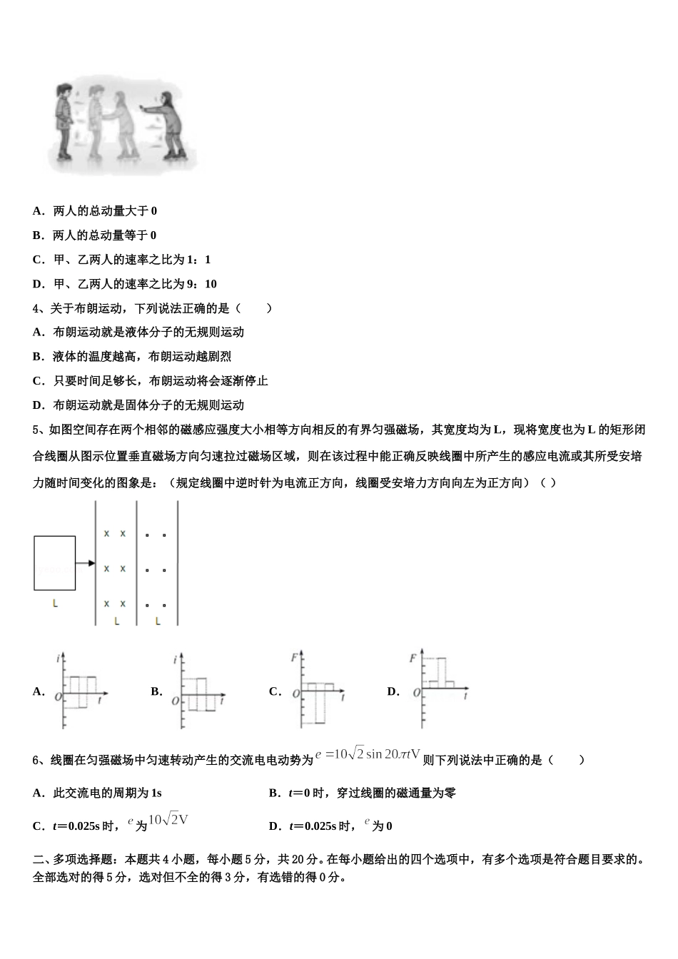 湖北省东风高级中学2024-2025学年物理高二第二学期期中考试模拟试题含解析_第2页